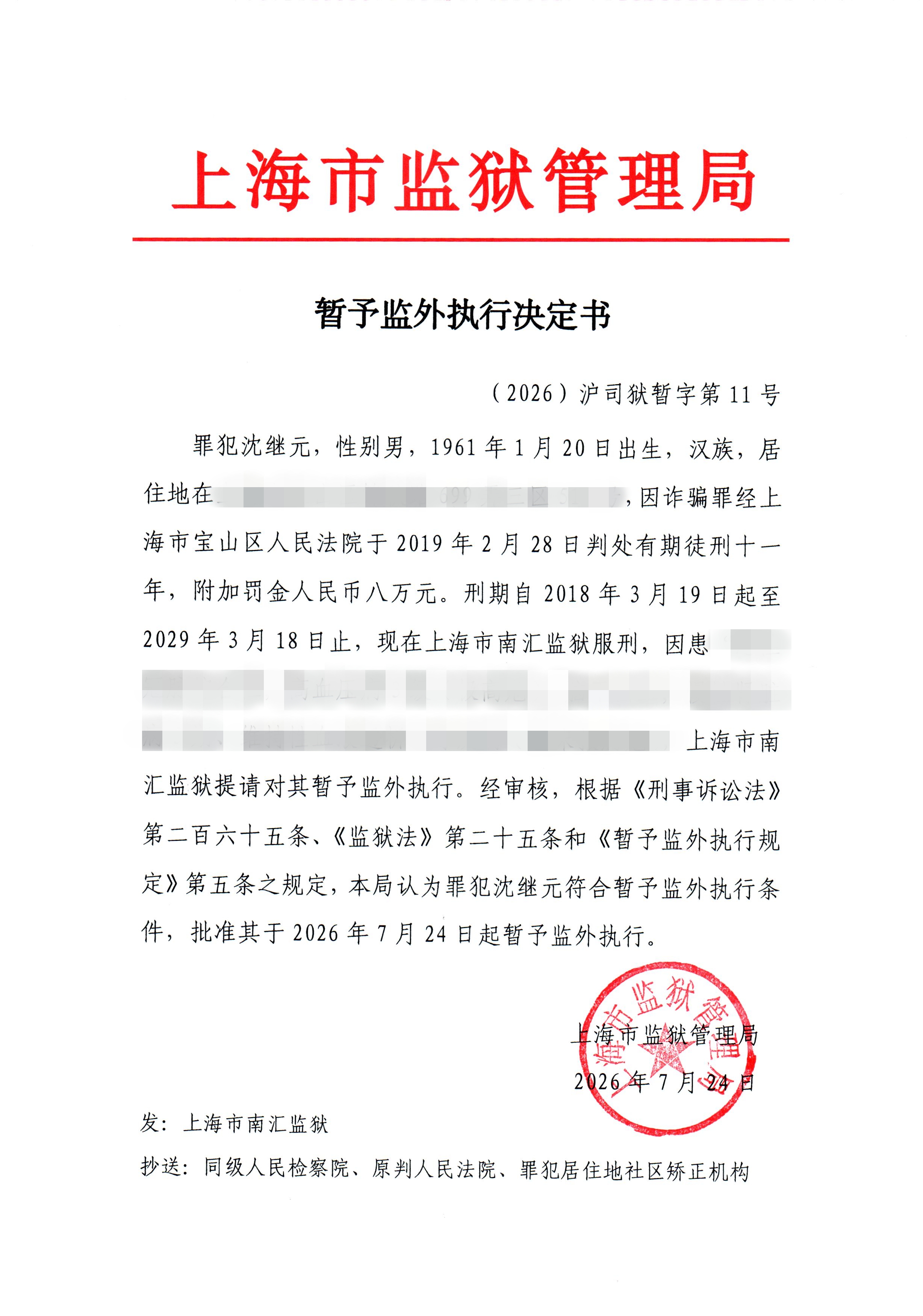决定书-11-2026公开.jpg