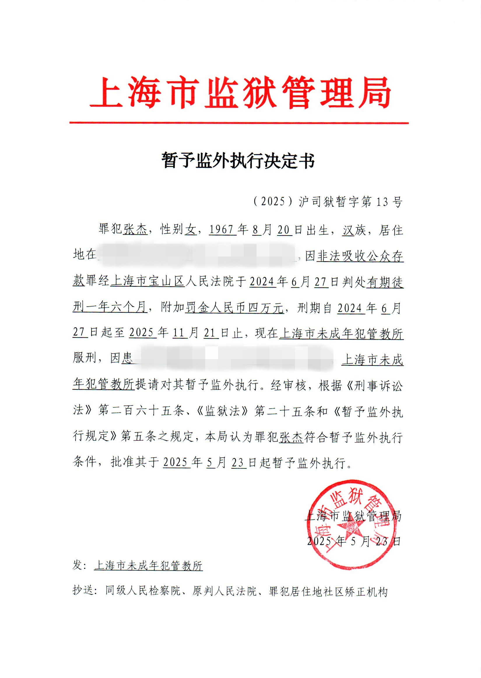 决定书-13-2025公开.jpg