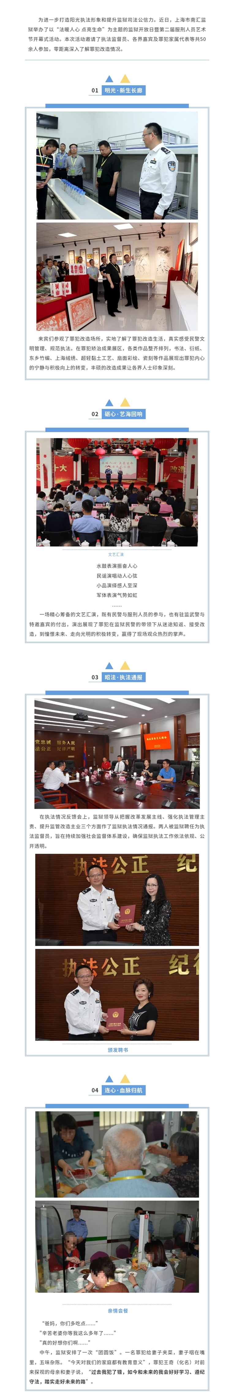 【监狱开放日】法暖人心 点亮生命——南汇监狱开放日纪实.jpg