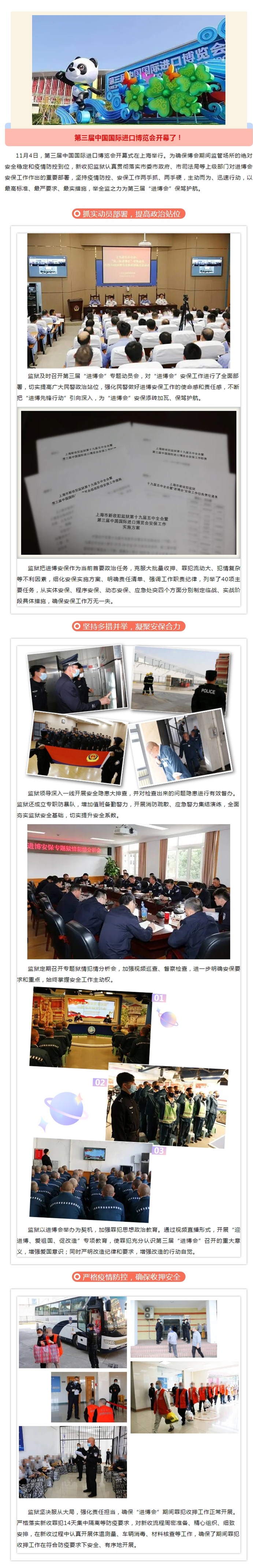 护航进博，监狱民警在行动…….jpg